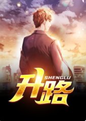 升路张子健叶蕴仪