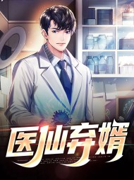 医仙弃婿陆羽孙轻凰