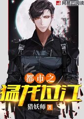 都市之猛龙过江