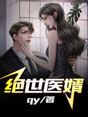 绝世医婿秦平刘琪