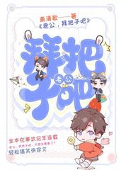 老公拜把子吧[ABO]