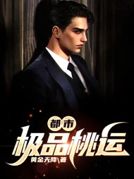 都市极品桃运江枫赵冰玥