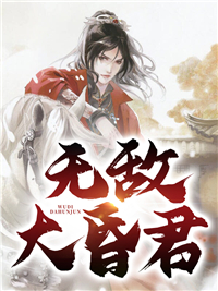 无敌大昏君 作者：秦牧宁若萱