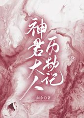 神君大人历劫记(问余)