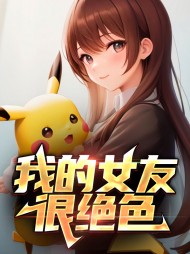 董天义叶知秋我的女友很绝色