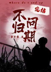 不问归期(鱼子酱)