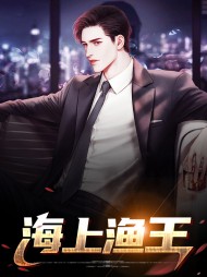 海上渔王路翔唐楚楚