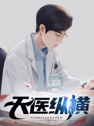 天医纵横林川孙意涵