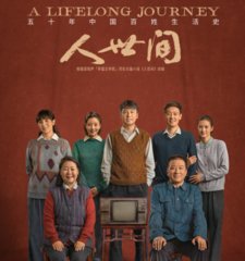 电视剧人世间(梁晓声)原著