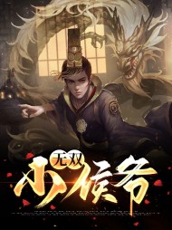 无双小侯爷秦风柳红颜