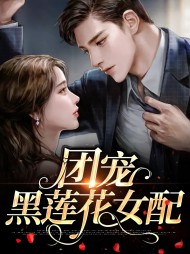 唐落笙傅于珏(虐渣)