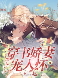 [现言]夏知微沈修恒