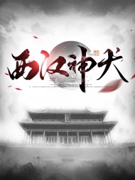 西汉神犬杨六合媚儿