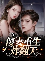 慕星瑶容隽(虐渣)