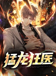 猛龙狂医秦明林浅水