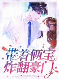 [现言]安小萌薄嗣丞