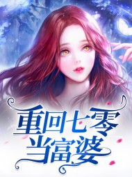 林晓月赵衍生(重生)