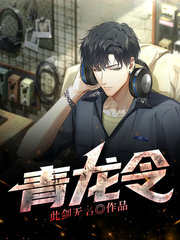 青龙令陈东夏君怡