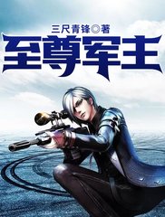 至尊军主洛太一唐晓