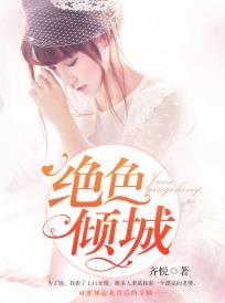 绝色倾城张泽陆一凡