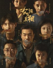 电视剧沉默的真相(紫金陈)原著