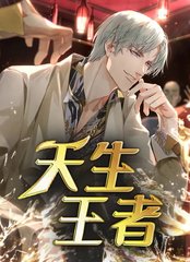 天生王者陆渐红安然