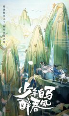 少年白马醉春风同名(周木楠)