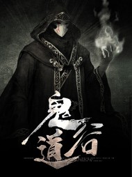 鬼道谷林生林珂