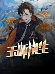 玉断横生陈青玉赵嫣然