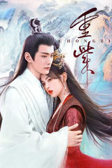 电视剧重紫同名(蜀客)