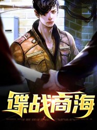 [命运]谍战商海李文军薛明艳