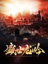 盛世龙吟曾聚贤秦始皇