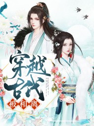 穿越古代被和离(古言)