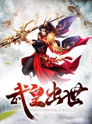 东方不败东方超(热血)