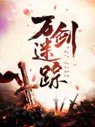 崔东潮陆绵秀(命运)