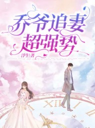 [萌宝]蓝沐颜乔珩之