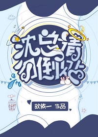 叶沂川沈默伦(故依一)