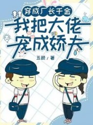 穿成厂长千金，我把大佬宠成娇夫最新小说阅读