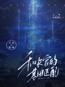 和长官的基因匹配最新小说阅读