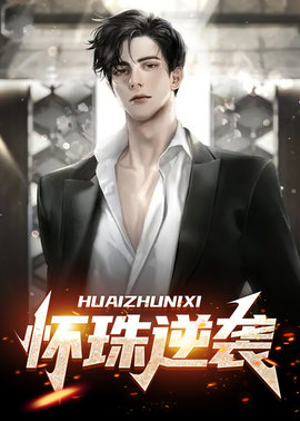 怀珠逆袭小说阅读