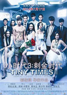 小时代3.0刺金时代小说阅读