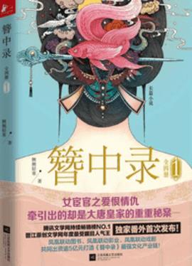 李舒白黄梓瑕小说