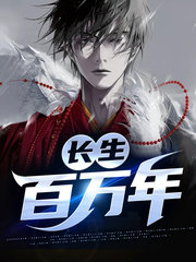 长生百万年萧羽生苏沫影