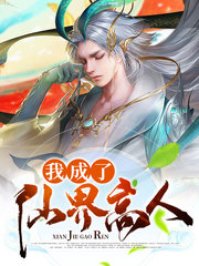 [金手指]我成了仙界高人