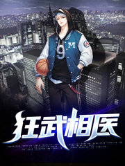 狂武相医李水成江惠