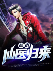 都市仙医归来燕玄苏萱儿