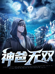 [制霸]高啸天叶雪儿