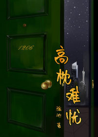 高枕难忧司翎高笙钺