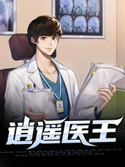 逍遥医王叶天林紫怡