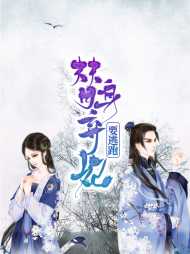 苏凰雉百里凤雏